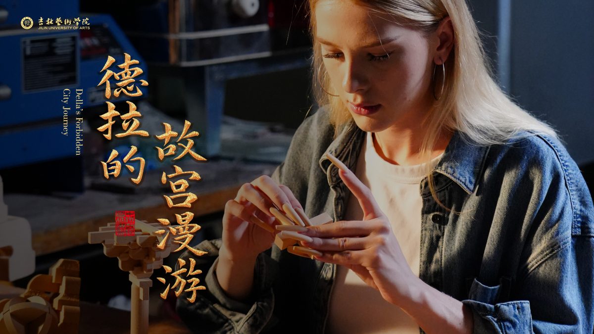 Della's Forbidden City Journey