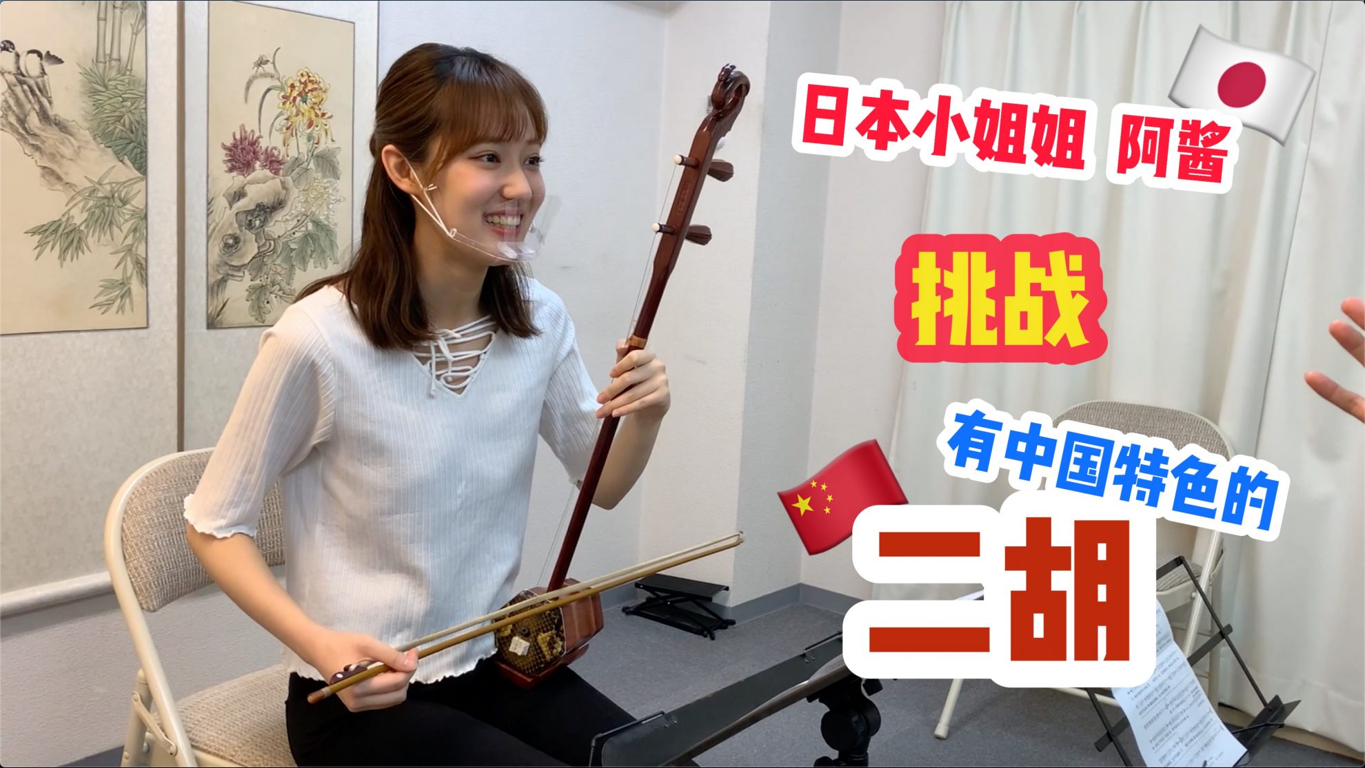 The Japanese lady [ACHAN] challenged to learn to play the traditional