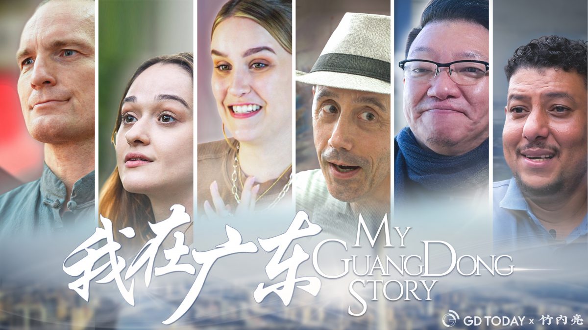 MY GUANGDONG STORY SERIES