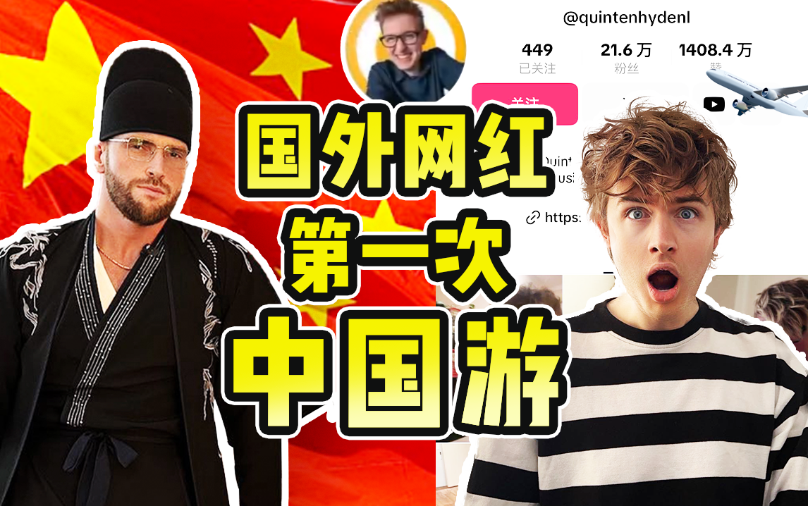 I INVITED A FOREIGN INFLUENCER ON HIS FIRST TRIP TO CHINA, AND CHANGED HIS MIND