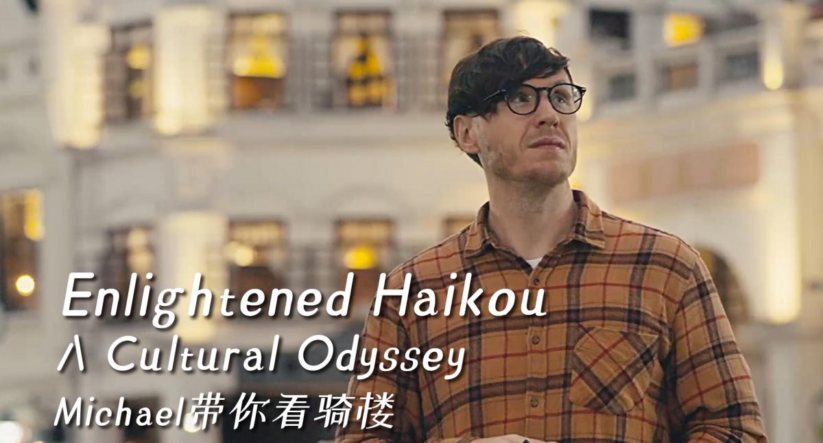 ENLIGHTENED HAIKOU- A CULTURAL ODYSSEY